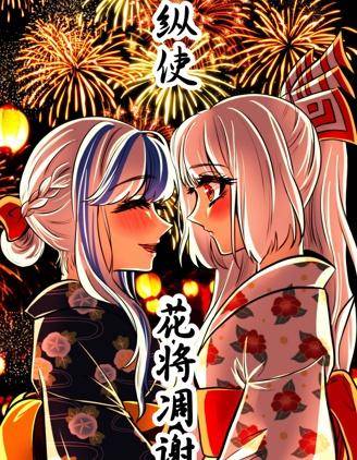 纵使花将凋谢