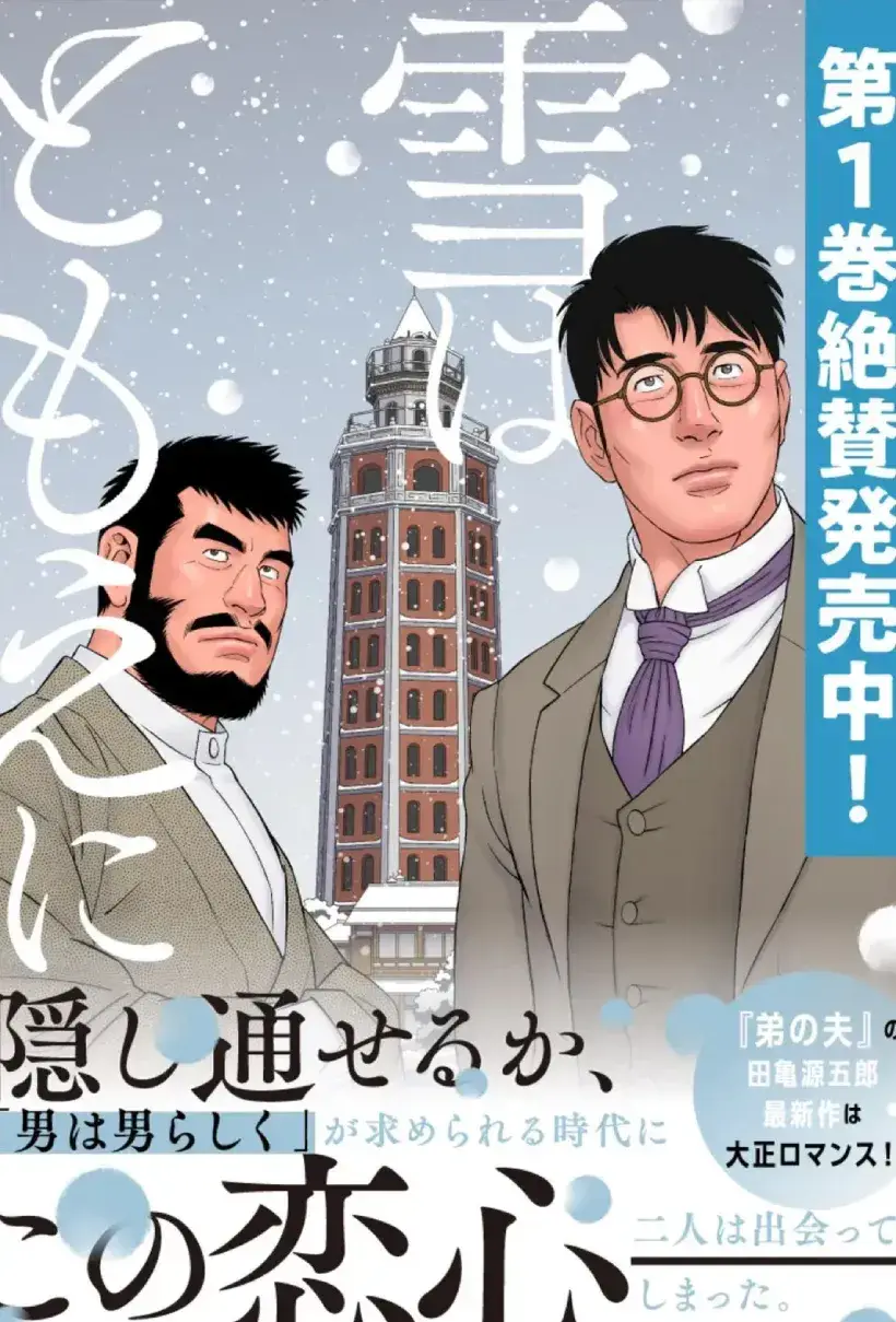 雪与巴