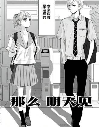 那么 明天见